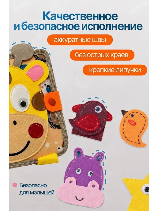HappyBook Мягкая книжка игрушка фетровая для детей от года Жираф, вариант, фото 4