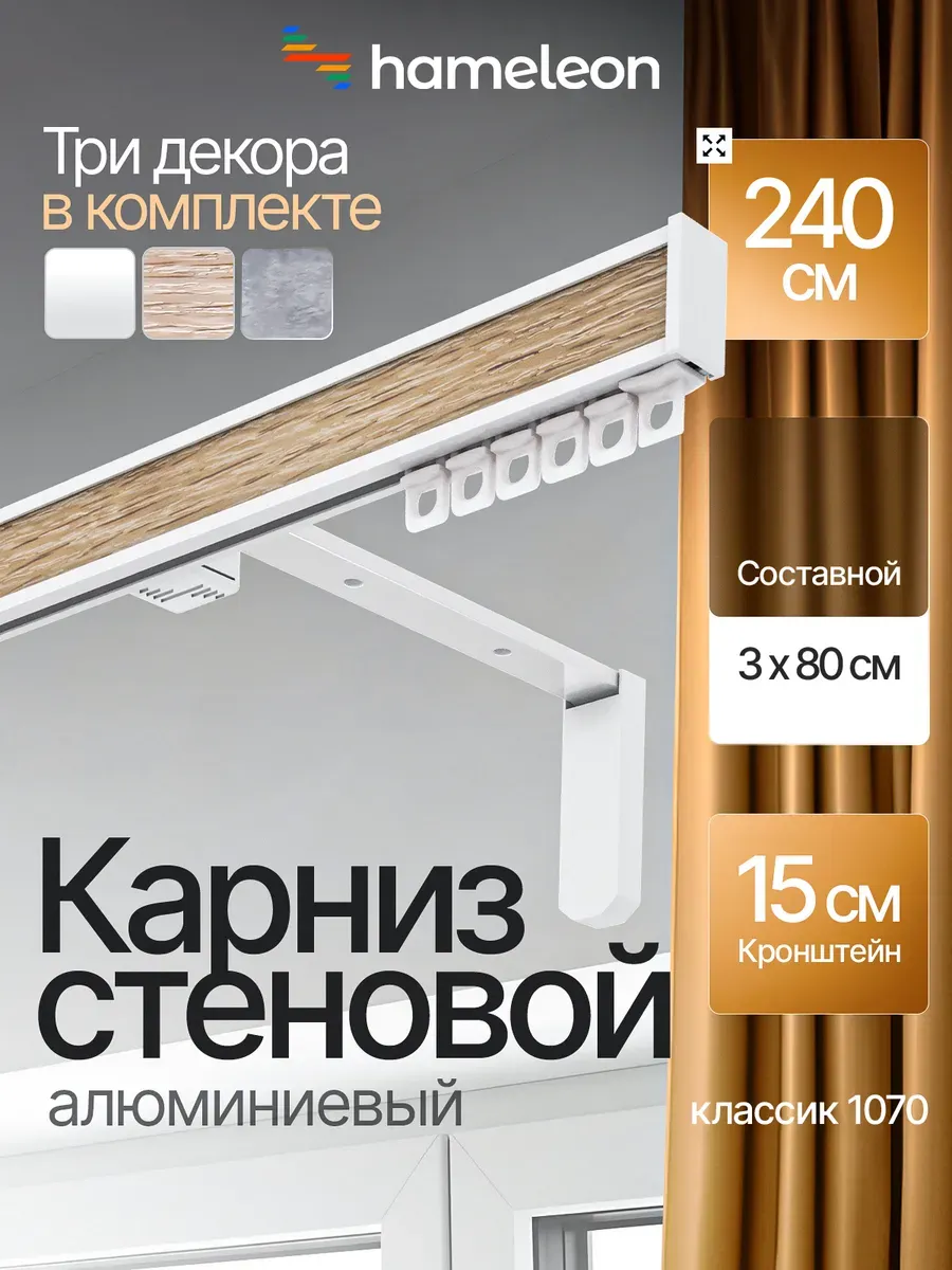 Карниз 240см настенный однорядный из алюминия