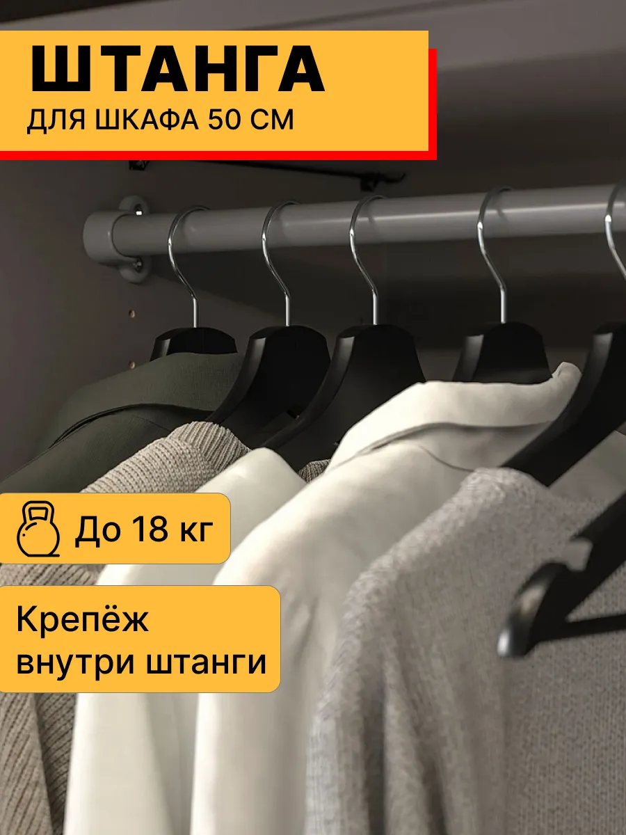 Штанга Комплимент для шкафа 46,1 см, серая