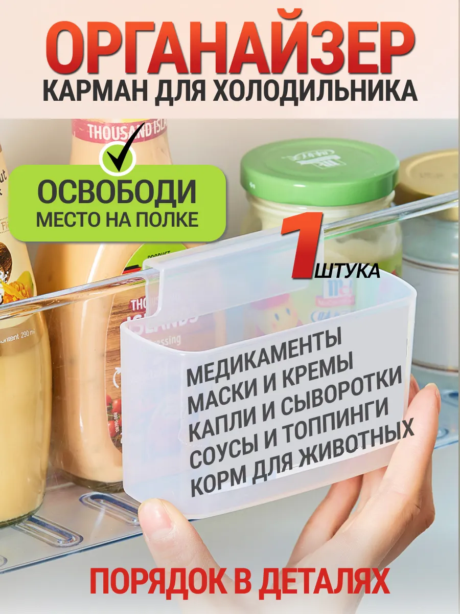 Органайзер подвесной для мелочей в холодильник