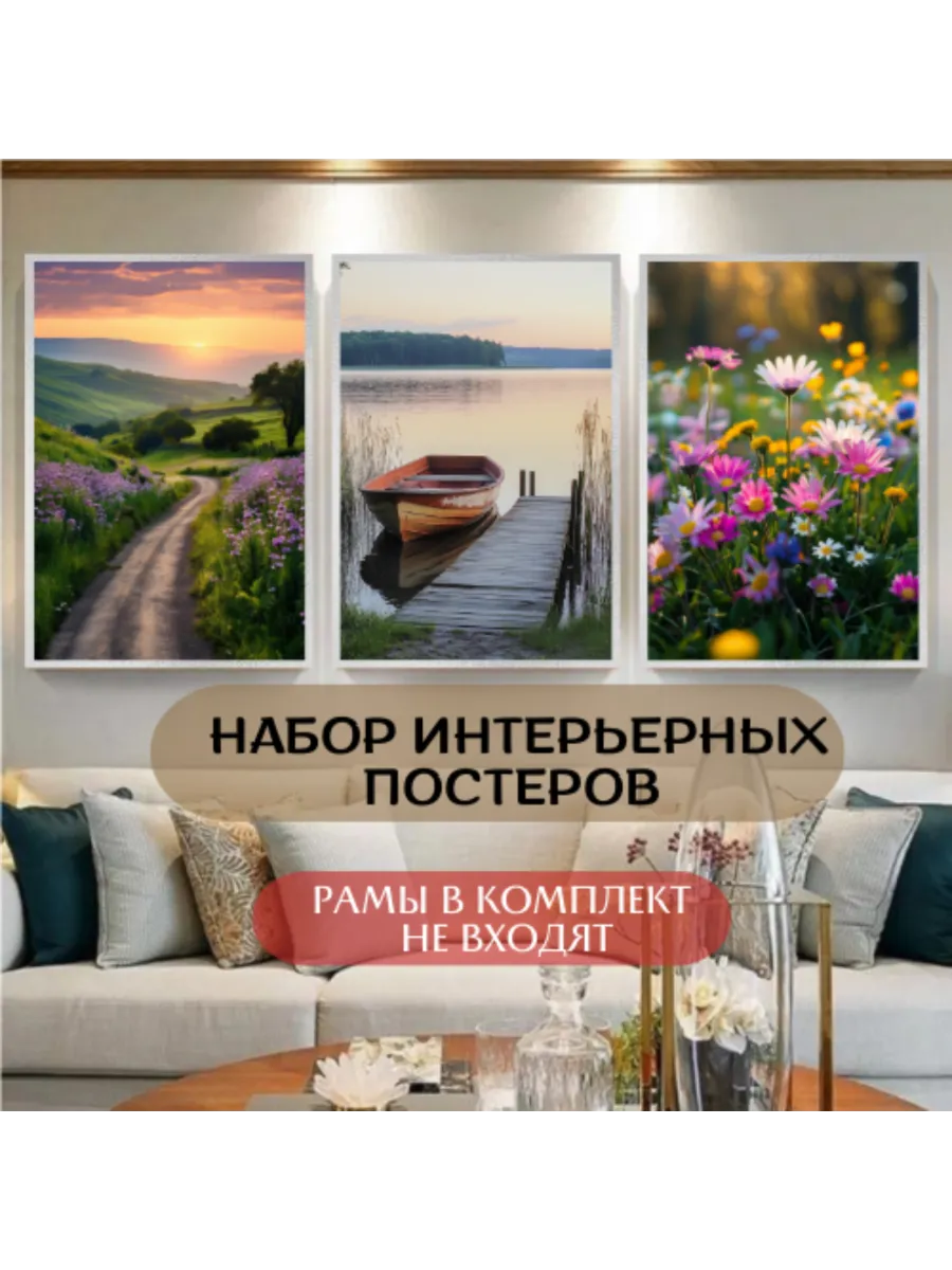 Декор на стену постеры интерьерные 30×40 А3