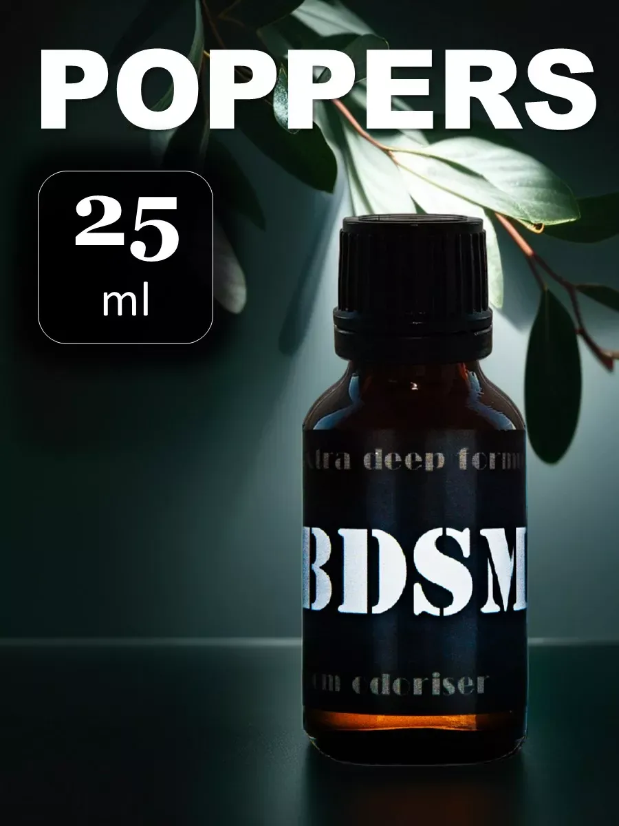 Попперсы FIST POPPERS афродизиак BDSM rush порно поперс, Нет бренда.