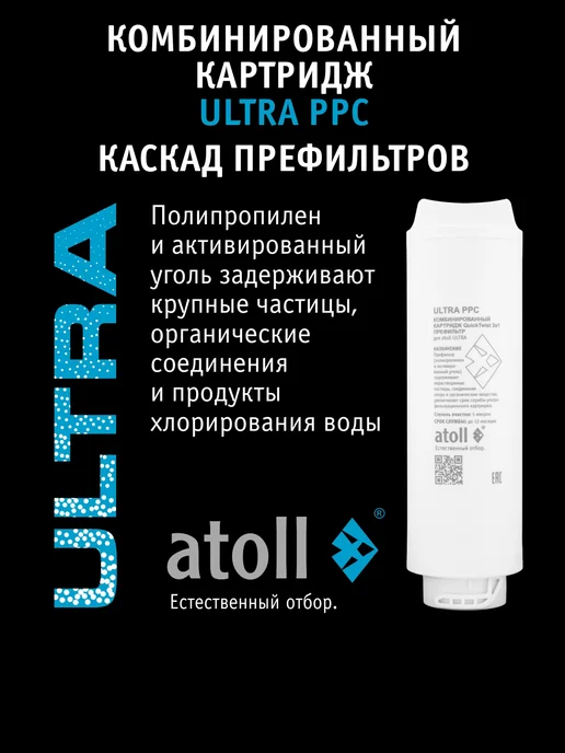 Atoll ULTRA атолл проточный фильтр для воды под мойку (с краном), черный, фото 7