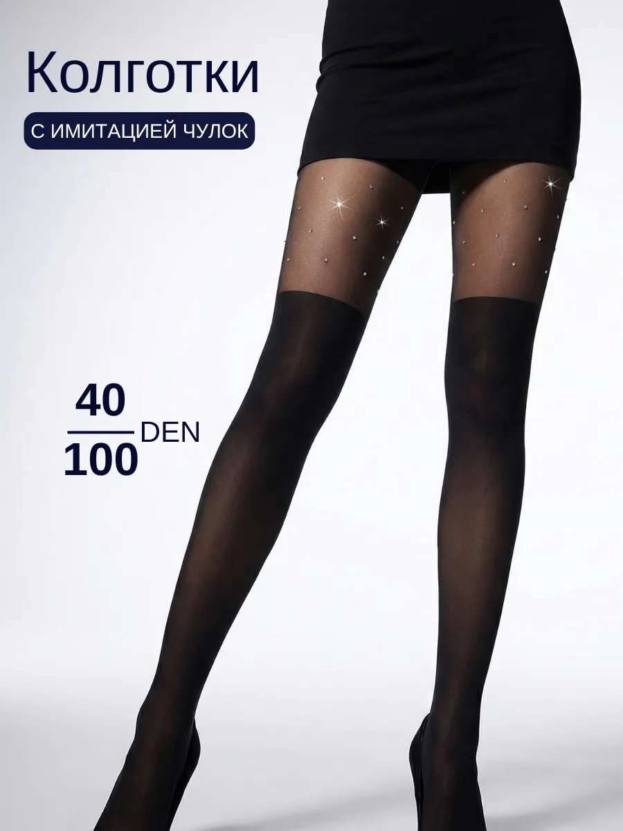 Колготки с эффектом чулок капроновые 40/100 ден