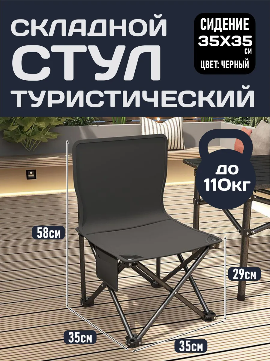 Стул складной туристический со спинкой