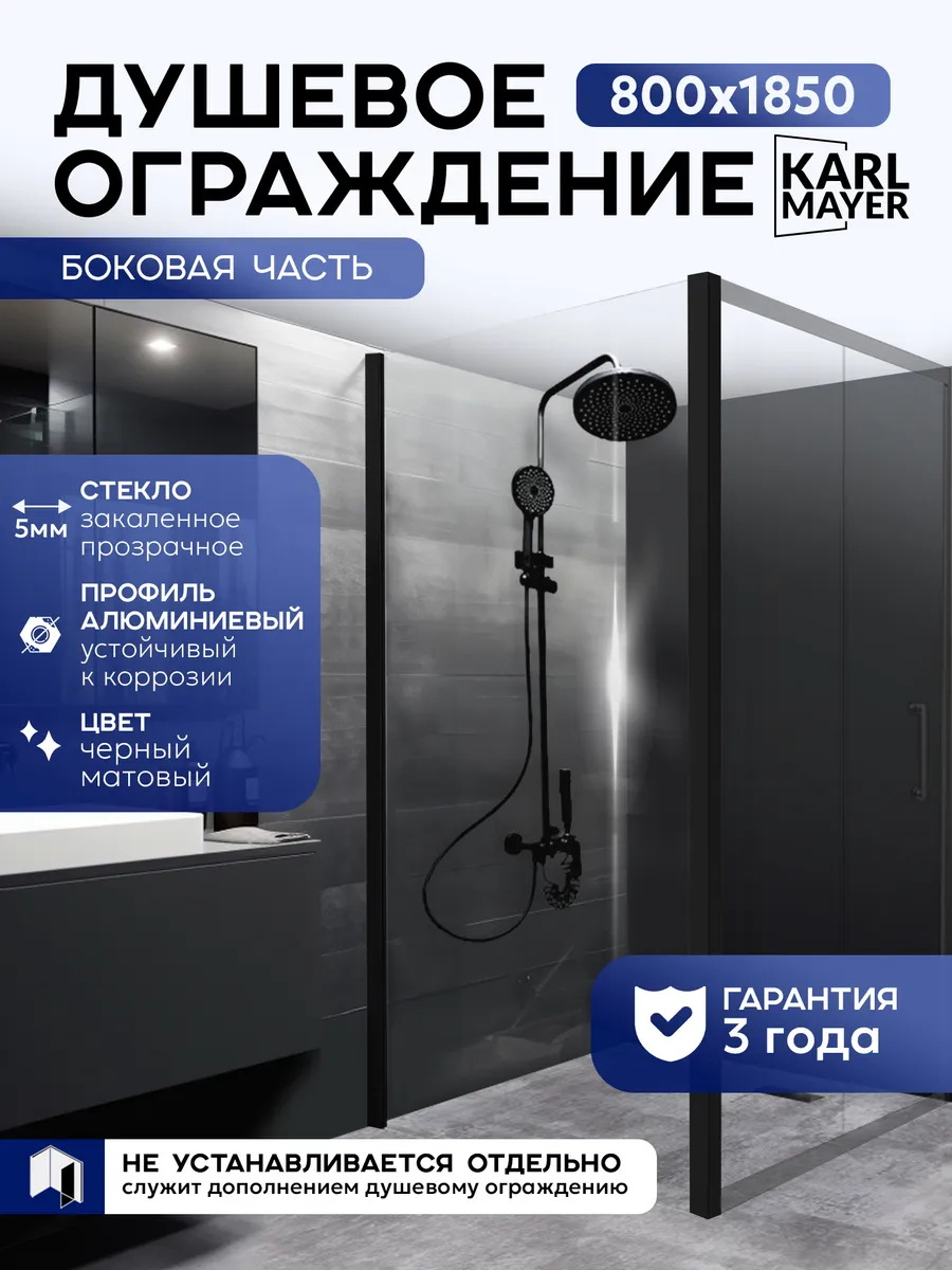 Боковая часть душевого ограждения 800*1850