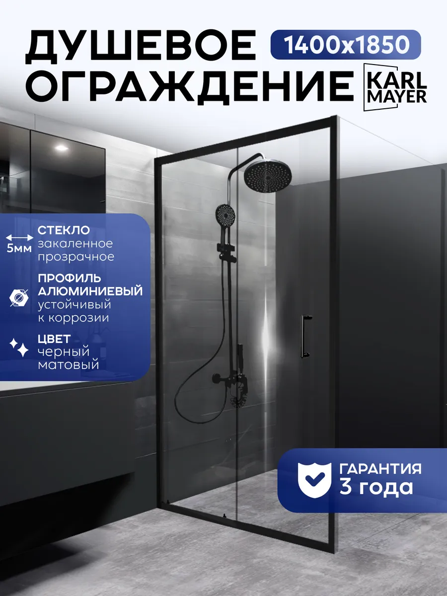 Душевая перегородка 1400*1850