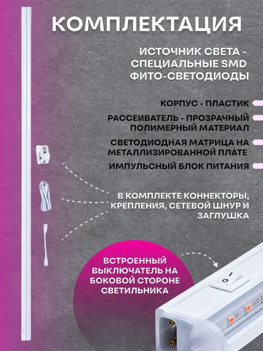 LEEK Фитолампа для растений 12Вт 60см, 12 Вт, фото 5