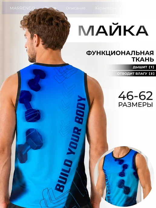 MARRENGO Майка спортивная, голубой, фото 2