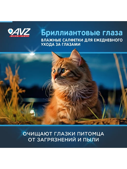 АВЗ Влажные салфетки для ухода за глазами, 15шт, 15 шт, фото 2