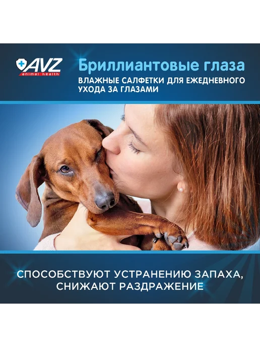 АВЗ Влажные салфетки для ухода за глазами, 15шт, 15 шт, фото 4