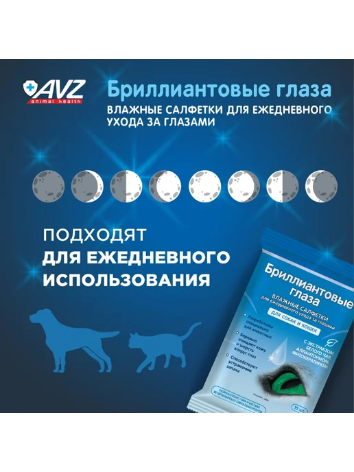 АВЗ Влажные салфетки для ухода за глазами, 15шт, 15 шт, фото 6