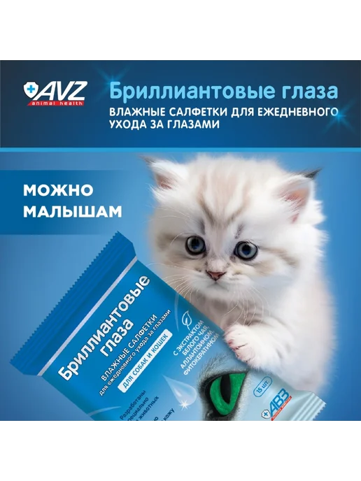 АВЗ Влажные салфетки для ухода за глазами, 15шт, 15 шт, фото 7