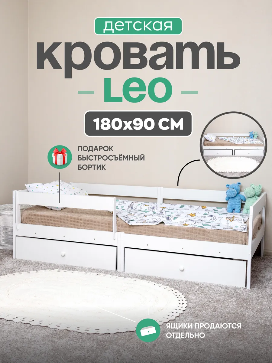 Кровать детская односпальная с бортиком 180х90см белая