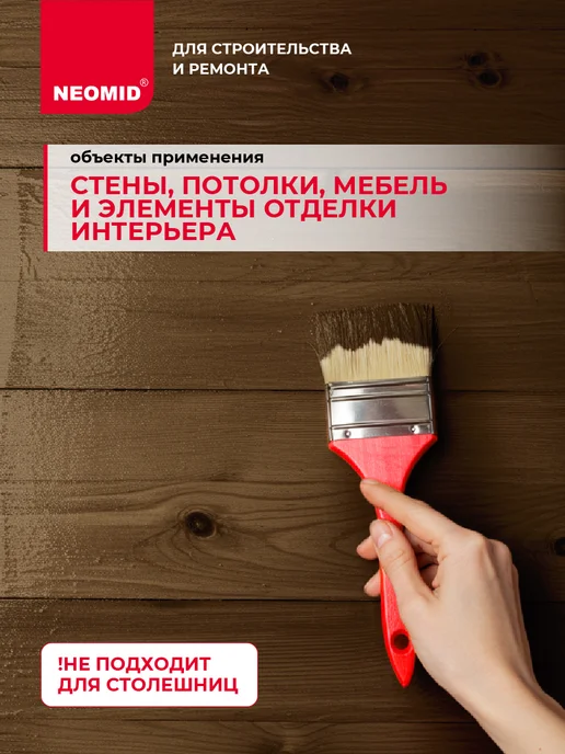 Neomid Масло для интерьеров и мебели (0,75 л.) Палисандр, 750 мл, фото 5