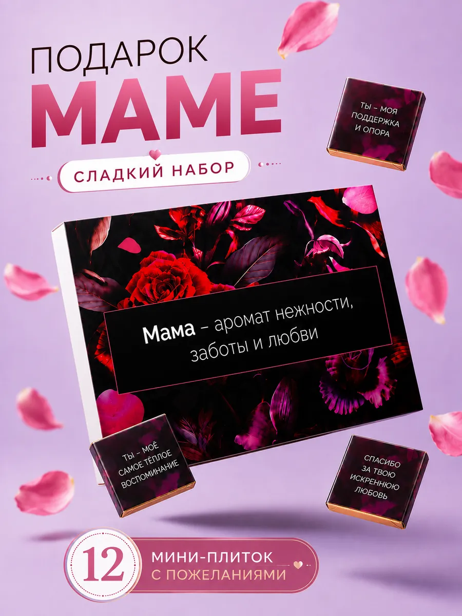 Подарок маме на день рождения шоколад
