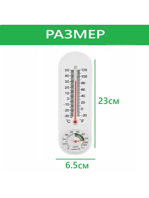 СИБРТЕХ Термометр для балкона с гигрометром уличный фасадный, белый, фото 3