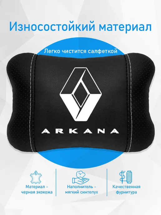 Аксессуар - подушка на подголовник для рено аркана, черный, фото 3