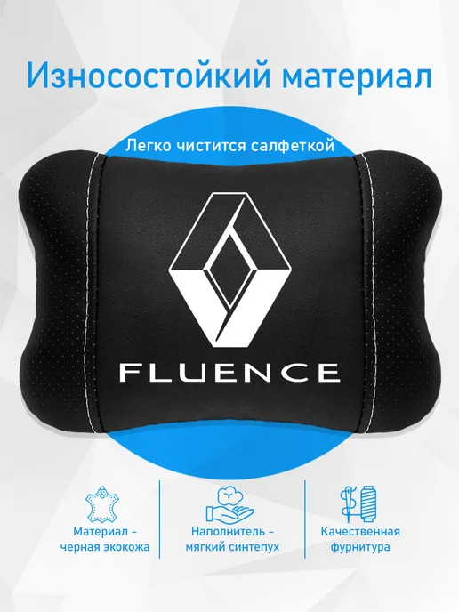 Аксессуар - подушка на подголовник для рено флюенс, черный, фото 3