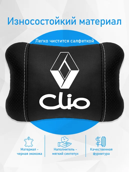 Аксессуар - подушка на подголовник для рено клио, черный, фото 3