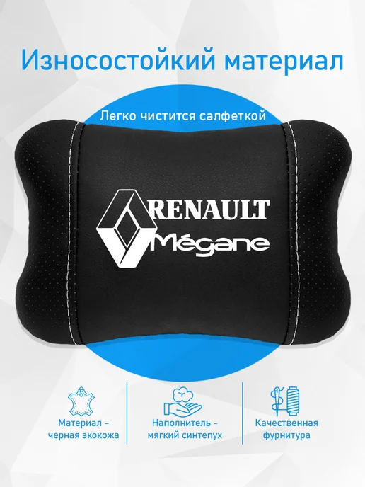 Аксессуар - подушка на подголовник для рено меган, черный, фото 3