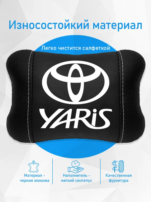 Аксессуар - подушка на подголовник для тойота ярис, черный, фото 3