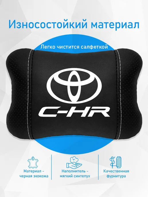 Аксессуар - подушка на подголовник для тойота chr, черный, фото 3