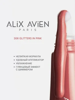 Блеск для губ silky care розовый 306 glitters in pink ALIX AVIEN. Цвет розовый. Вид 3.