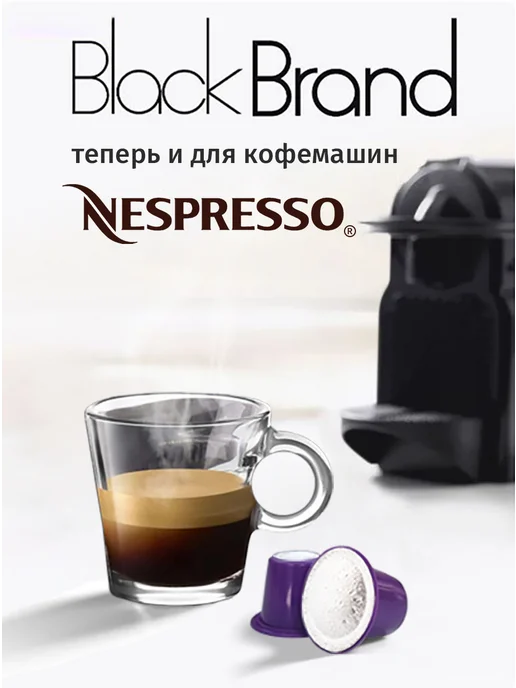 Black Brand кофе в капсулах nespresso набор 50 штук, черный, фото 2
