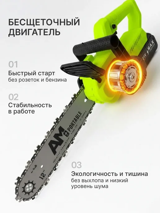 AMPortable Пила аккумуляторная цепная мощная бесщеточная, черный, фото 3