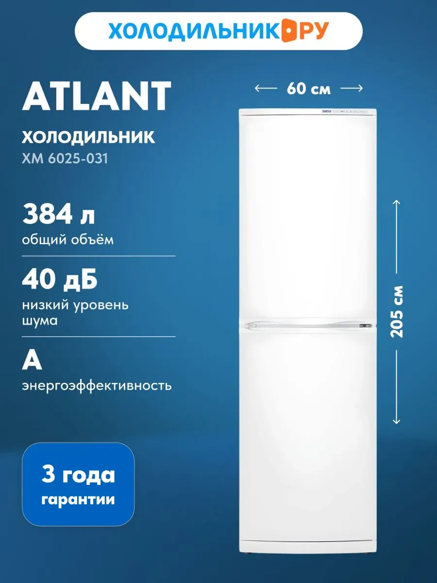 Двухкамерный холодильник ХМ 6025-031, белый