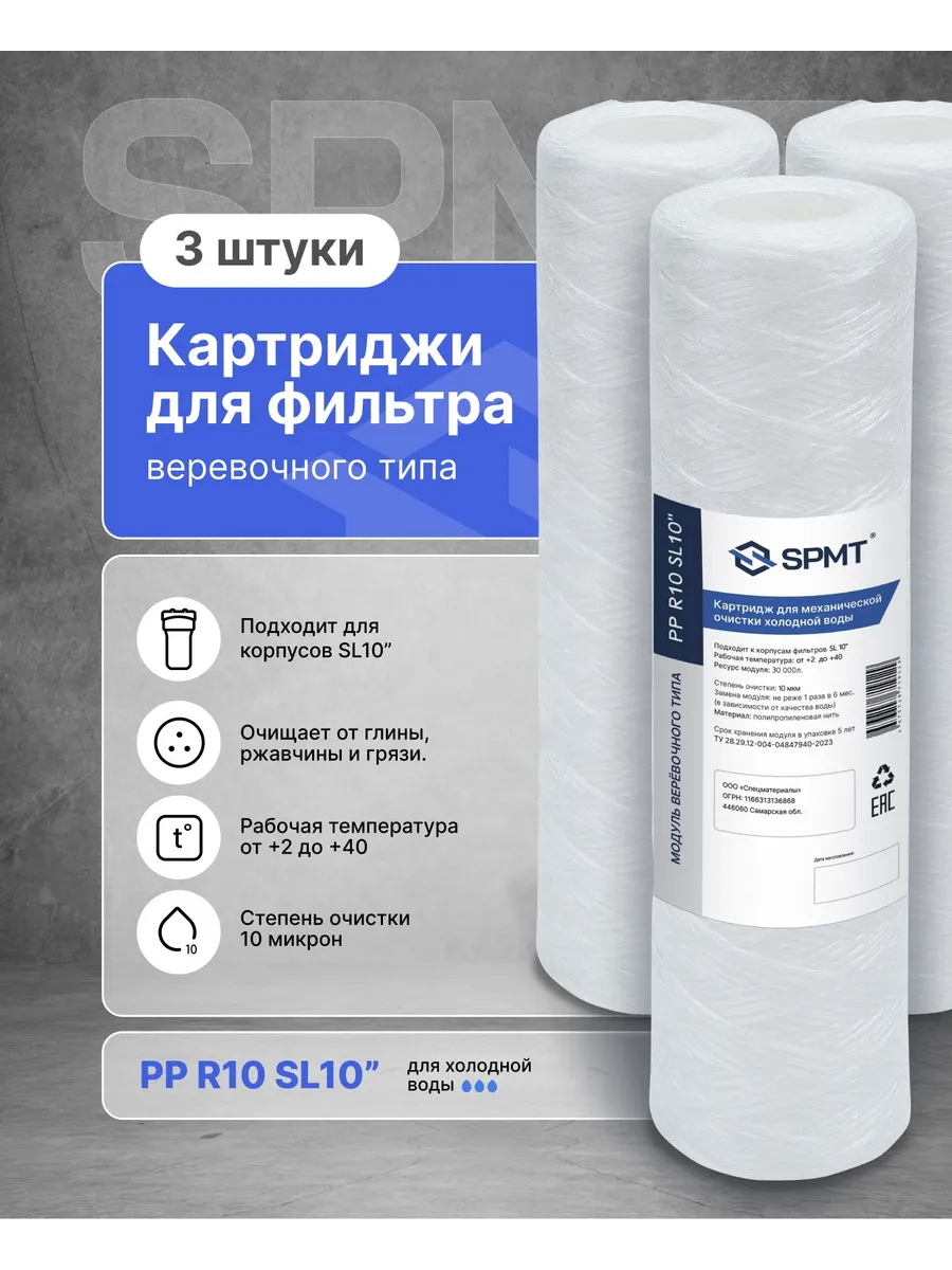 Картридж для фильтра механической очистки 3 шт.