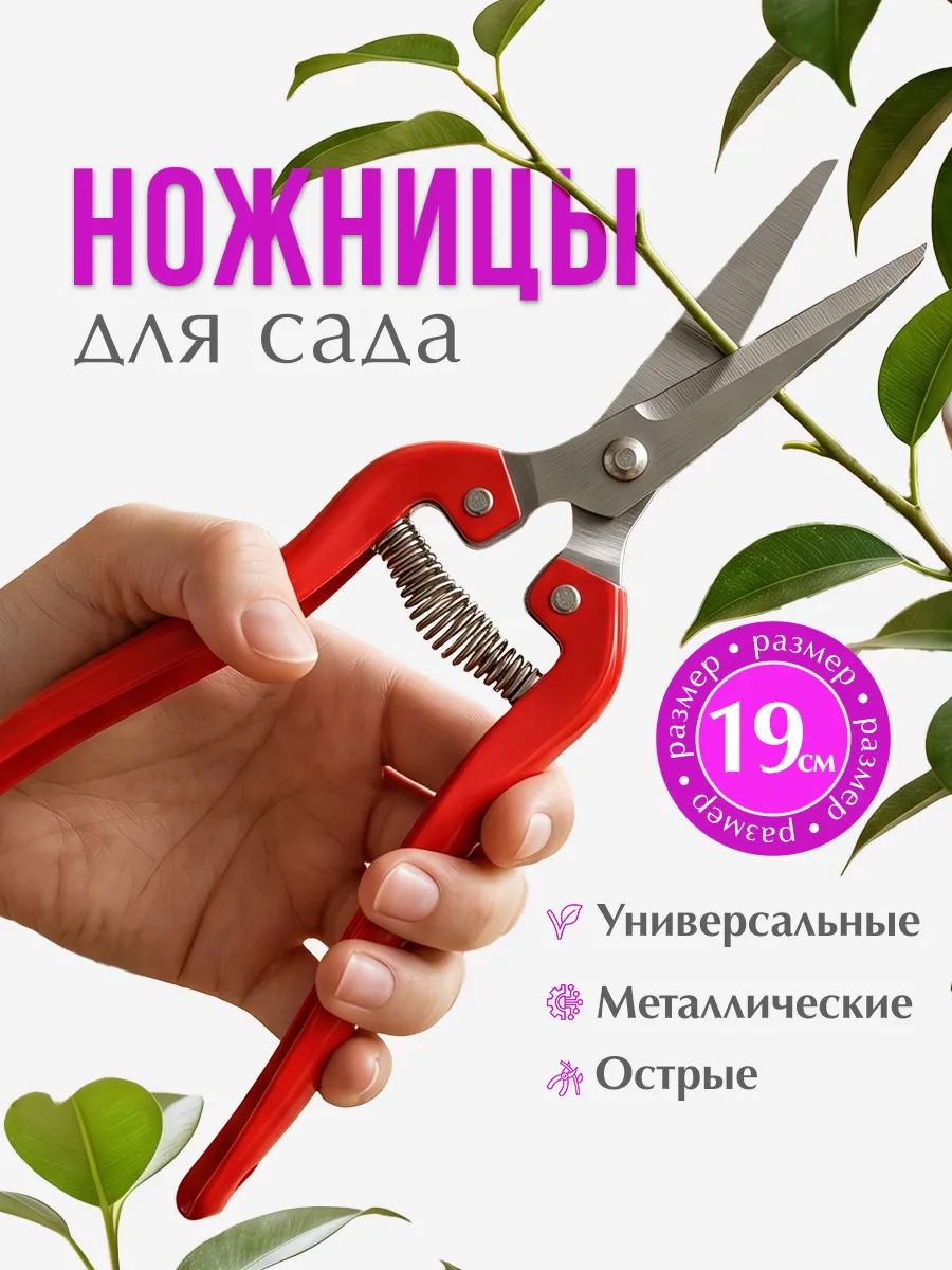 Ножницы садовые инструмент для сада огорода