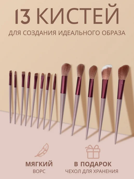 Кисти для макияжа набор 13 штук, вариант, фото 2