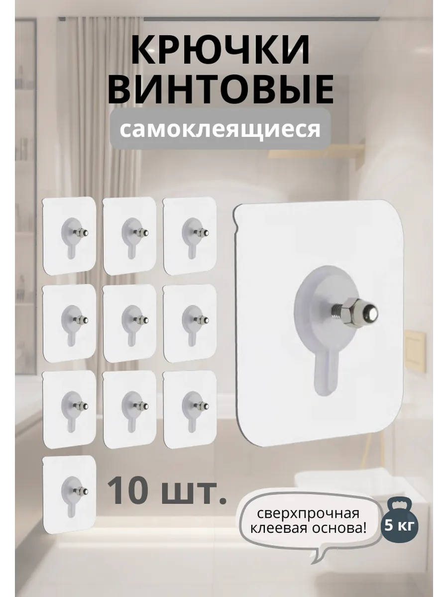 Винт самоклеящийся настенный крепеж крючок