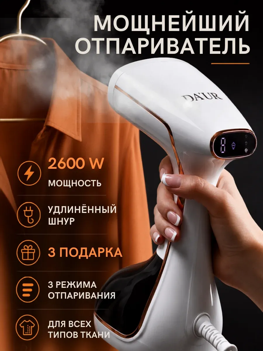 Отпариватель ручной для одежды мощный