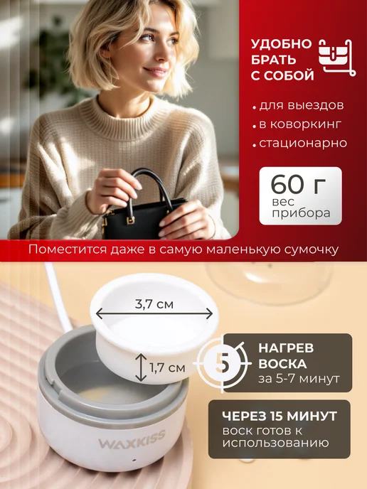 Мини воскоплав для депиляции лица и бровей с воском, вариант, фото 4