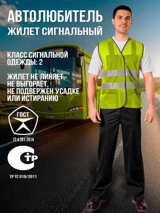Анталекс Жилет светоотражающий сигнальный "Автолюбитель", желтый, фото 3