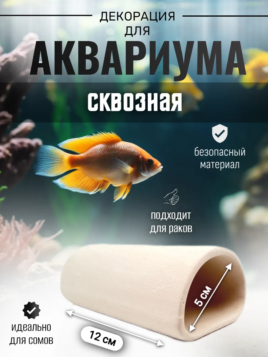 Декор для аквариума