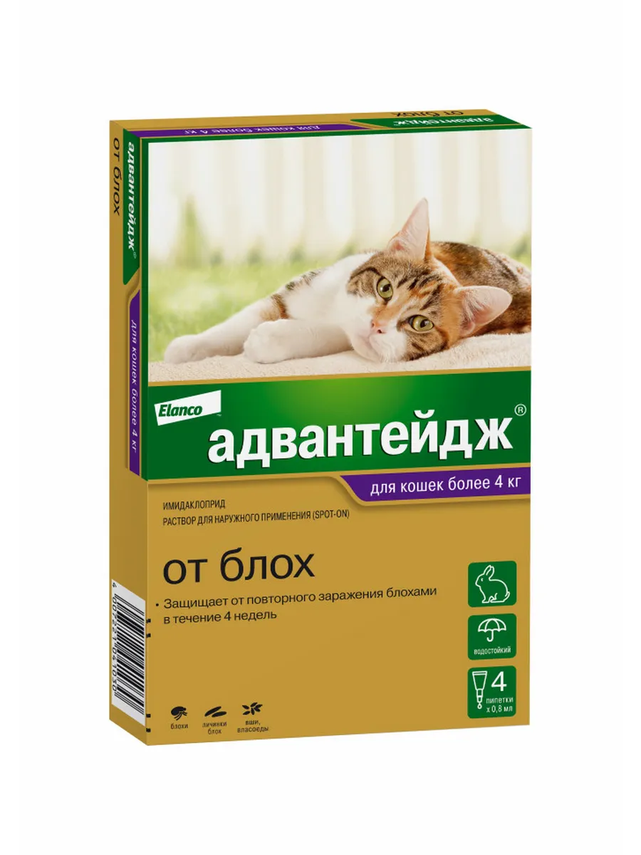 Адвантейдж капли от блох для кошек от 4кг - 4 пипетки