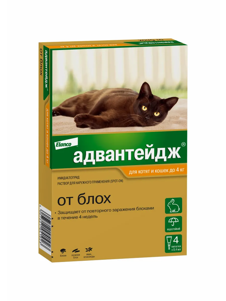Адвантейдж капли для котят/кошек <4кг от блох 4шт