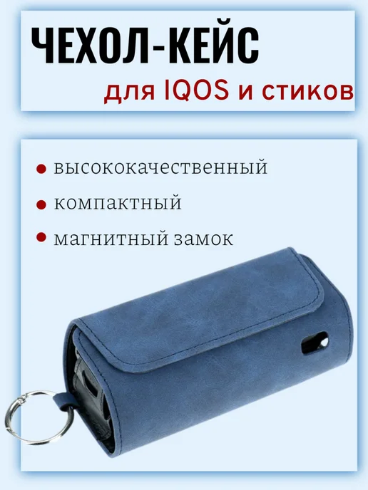 Iqos one чехол - Купить в интернет магазине WildBerries.ru