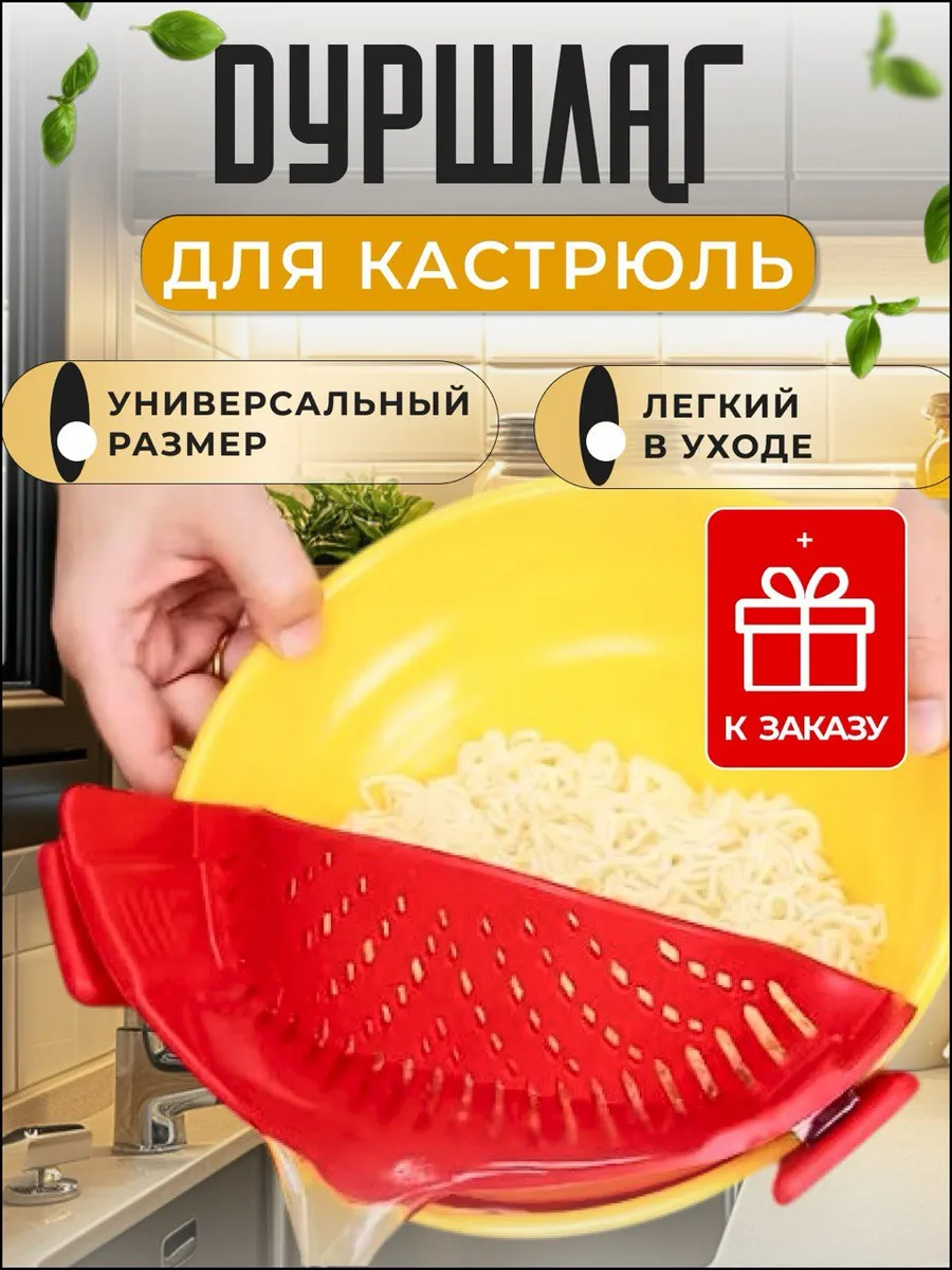 Дуршлаг кухонный силиконовый с прищепками на кастрюлю