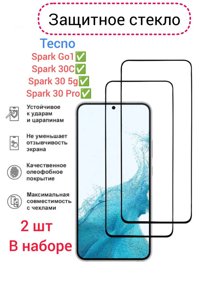 Защитное стекло на Tecno spark 30c, 30G, 30 Pro, GO 1