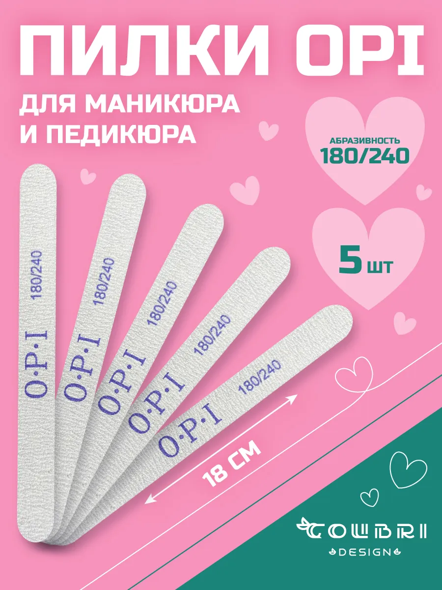 Пилки для ногтей для маникюра 180/240