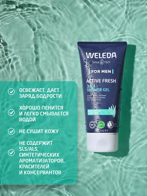 WELEDA Мужской гель для душа 3в1 ACTIVE FRESH 200 мл, 200 мл, фото 2