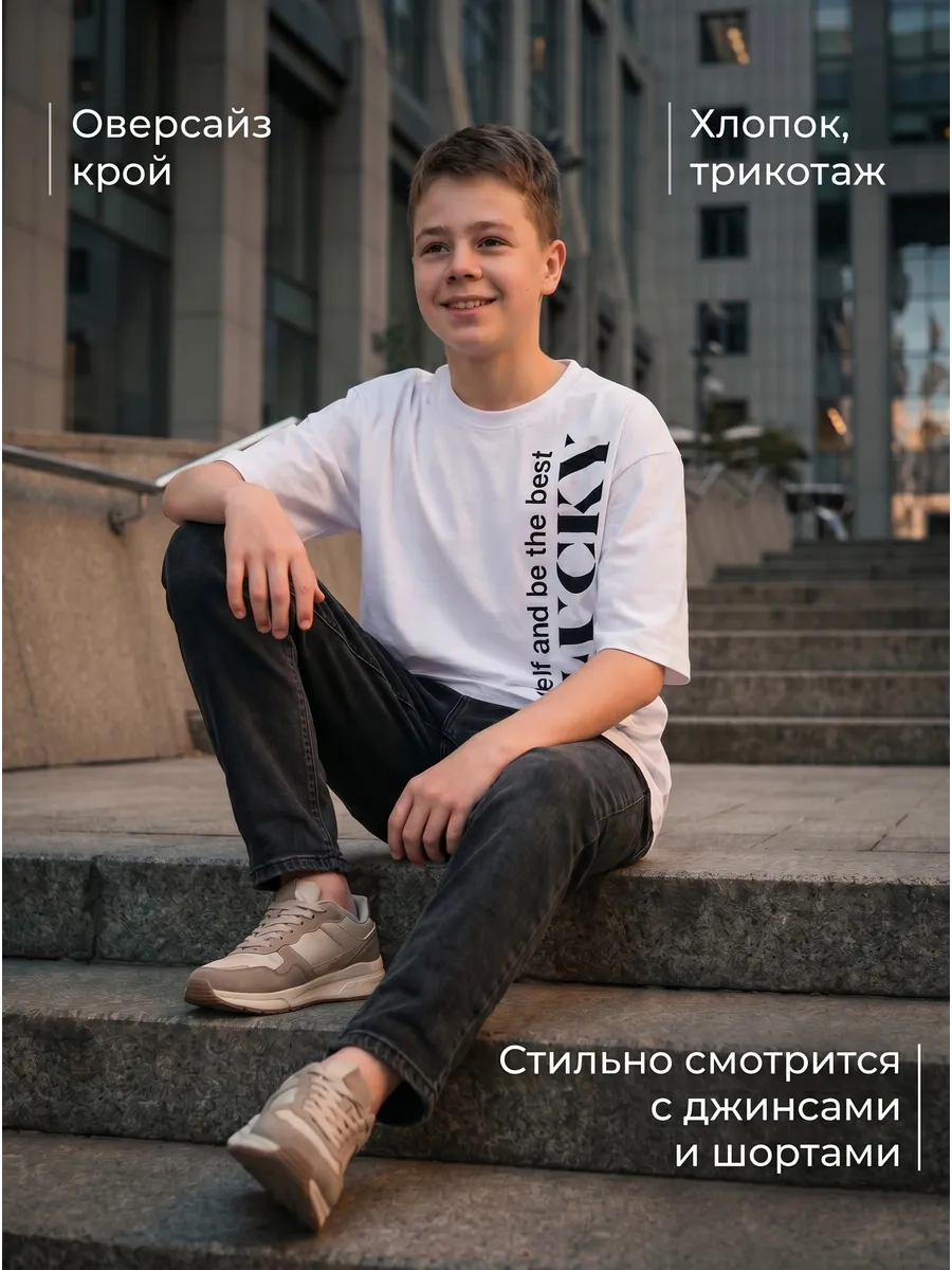 Футболка оверсайз для подростка белая с принтом