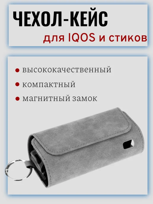 Iqos one чехол - Купить в интернет магазине WildBerries.ru