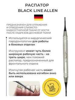 Распатор Black Line Allen 385578851 купить за 2 485 ₽ в интернет‑магазине Wildberries