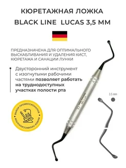 Кюретажная ложка Black Line Lucas 3 5 мм 385578852 купить за 2 485 ₽ в интернет‑магазине Wildberries
